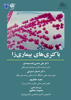 باکتری های بیماری زا